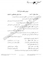 دکتری آزاد جزوات سوالات PHD زبان ادبیات فارسی دکتری آزاد 1386